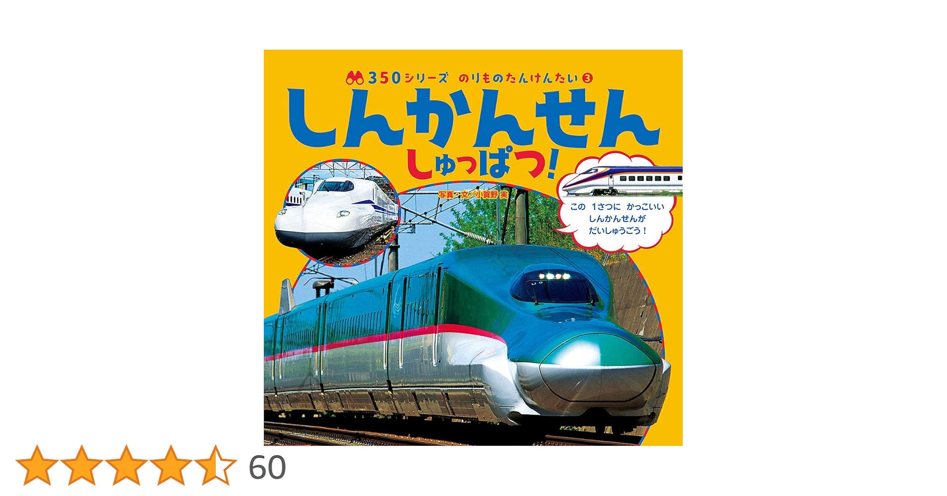 Amazon.co.jp: しんかんせん しゅっぱつ! (350シリーズのりもの